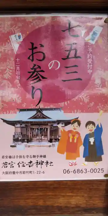 若宮住吉神社(大阪府)