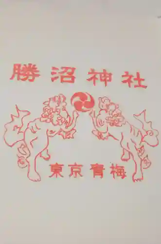 勝沼神社(東京都)