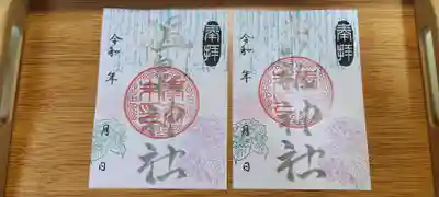 生品神社の御朱印