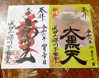 成田山深川不動堂(新勝寺東京別院)(東京都)