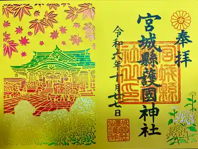 限定見開き御朱印