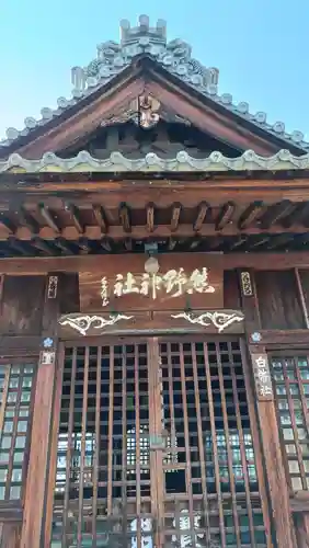 熊野神社（八百津）(岐阜県)