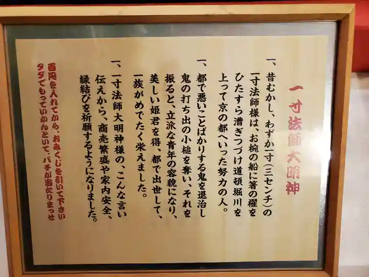 一寸法師大明神(大阪府)
