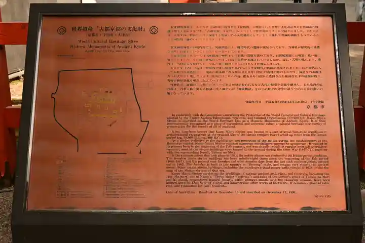 賀茂御祖神社(下鴨神社)の歴史