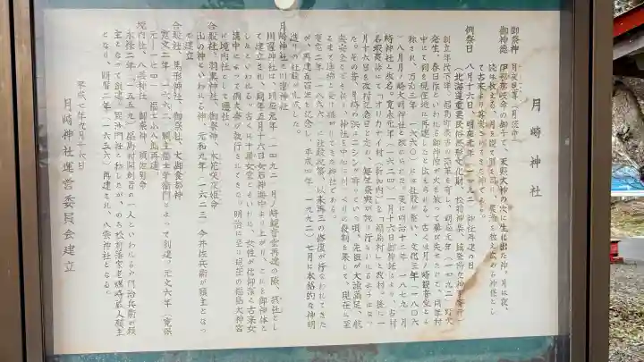 月崎神社の{uncategorized: "未分類", other: "その他", undefined: "問題あり", building: "その他建物", grave: "お墓", sacred_gate: "鳥居", guardian: "狛犬", statue: "像", buddha: "仏像", history: "歴史", nature: "自然", garden: "庭園", animal: "動物", pagoda: "塔", temizu: "手水舎", mountain_gate: "山門・神門", sanctuary: "本殿・本堂", subordinate: "末社・摂社", art: "芸術", scenery: "景色", jizo: "地蔵", ema: "絵馬", goshuin: "御朱印", omikuji: "おみくじ", items: "授与品その他", amulet: "お守り", goshuincho: "御朱印帳", eats: "食事", festival: "お祭り", votive_dance: "神楽", shichigosan: "七五三参", wedding: "結婚式", experience: "体験その他", initially: "初詣", around: "周辺", anti_infection: "感染症対策"}