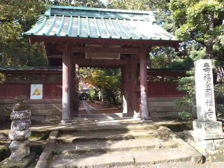 寿福寺の山門・神門