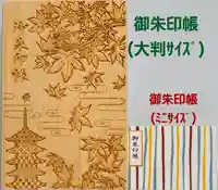 尾張猿田彦神社の御朱印