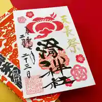 滑川神社 - 仕事と子どもの守り神(福島県)