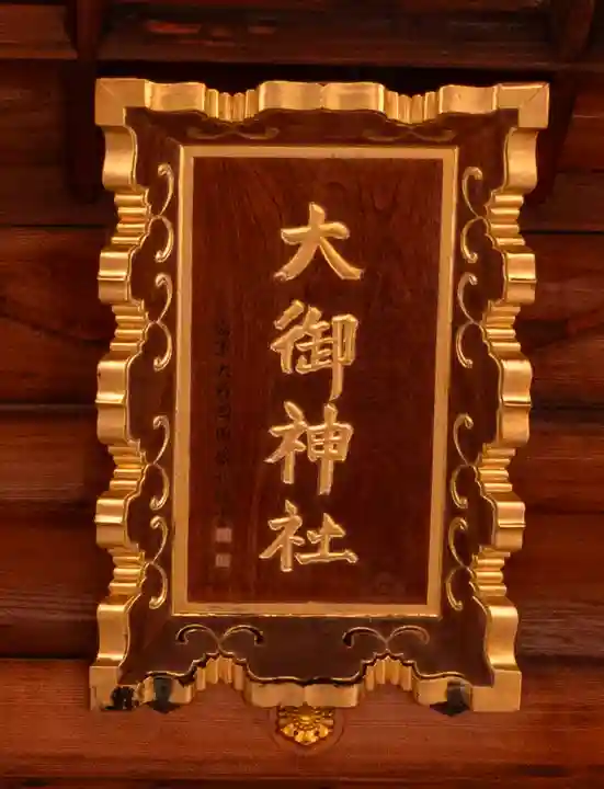 大御神社(宮崎県)