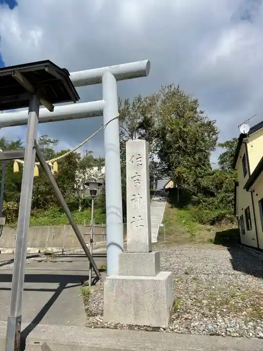 様似住吉神社の鳥居