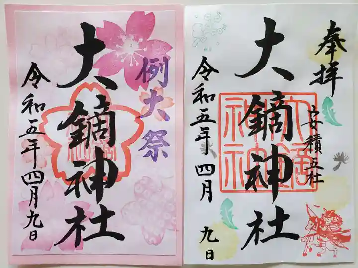 大鏑神社(福島県)