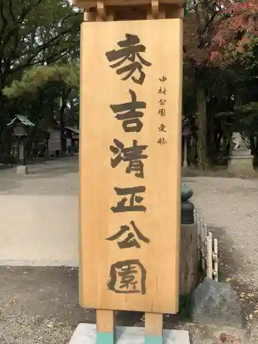 豊國神社の建物その他