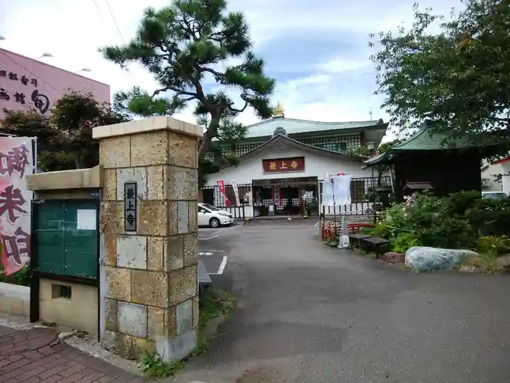 最上寺の本殿・本堂