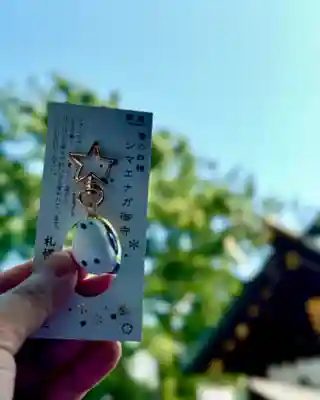 札幌諏訪神社のお守り