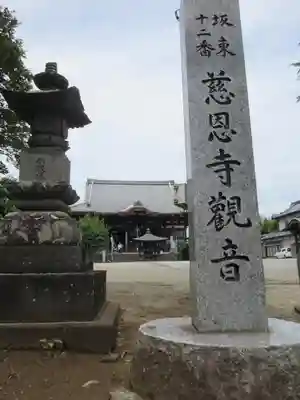 慈恩寺のその他建物