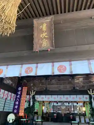 嘯吹八幡神社(福岡県)
