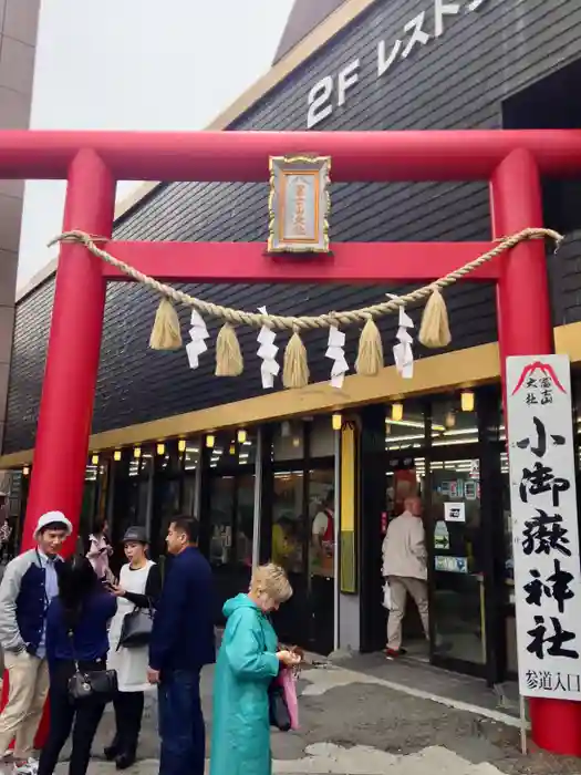 冨士山小御嶽神社の鳥居