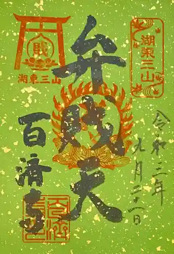 百済寺(滋賀県)