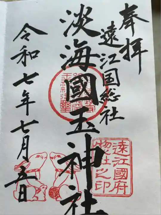 淡海國玉神社(静岡県)