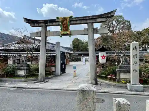 晴明神社の鳥居