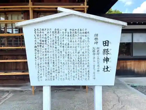 田縣神社の歴史