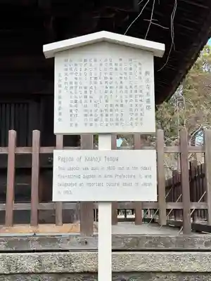 八事山 興正寺の歴史