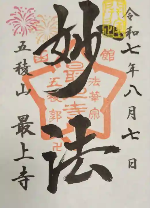 最上寺(北海道)