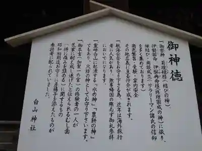 白山神社の歴史