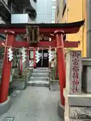 御宿稲荷神社(東京都)