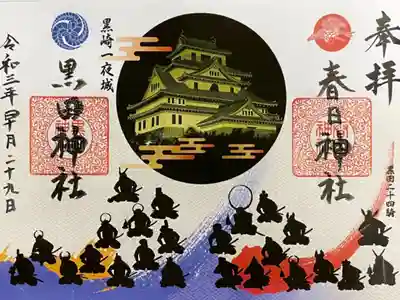 限定御朱印 書置きで頂きました