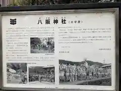 八阪神社(大阪府)