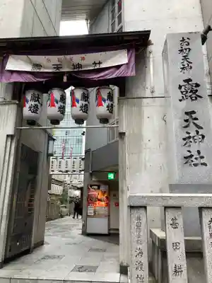 露天神社（お初天神）(大阪府)
