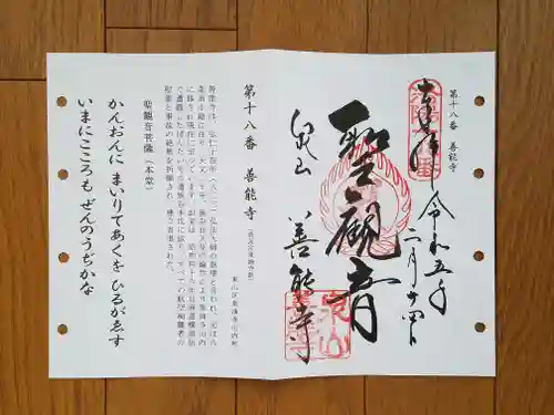 善能寺の御朱印