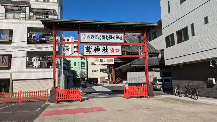 鷲神社(東京都)