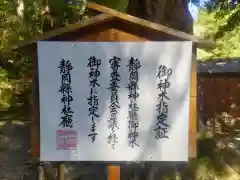 小國神社(静岡県)