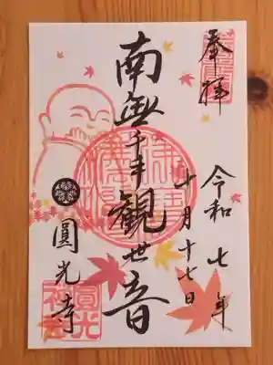 圓光寺(京都府)