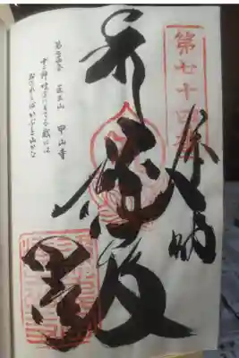 令和4年3月30日参拝