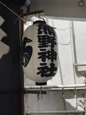 飯倉熊野神社(東京都)