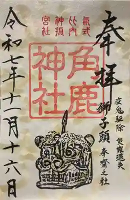 角鹿神社(福井県)