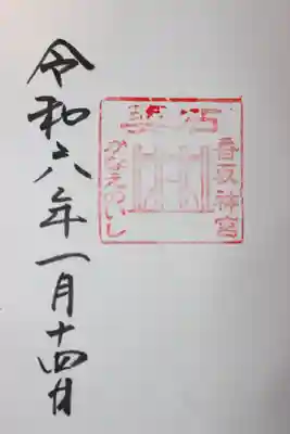 香取神宮(千葉県)