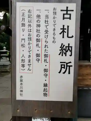 赤坂氷川神社のその他建物