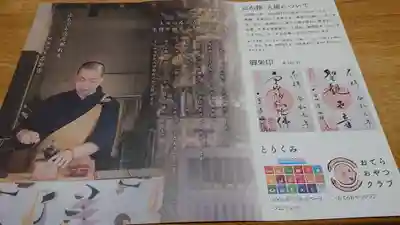 來迎院の授与品その他