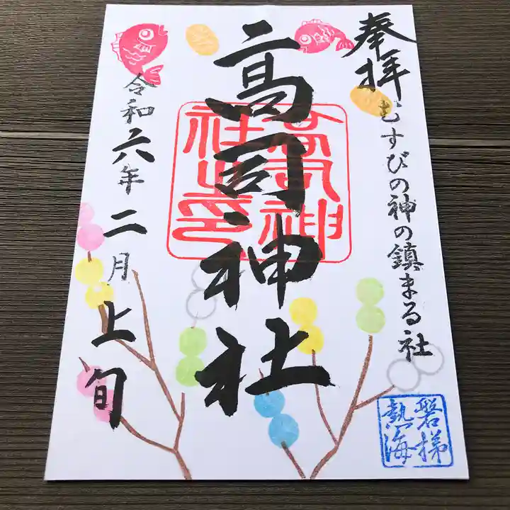 高司神社〜むすびの神の鎮まる社〜(福島県)