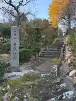 青原寺(大分県)