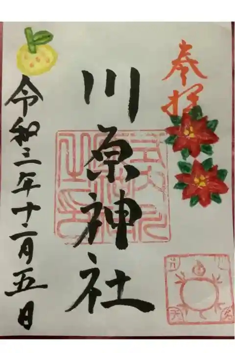 書置きの今月限定の御朱印です。
枚数に限りがありますので、お早めに参拝に行ってください。