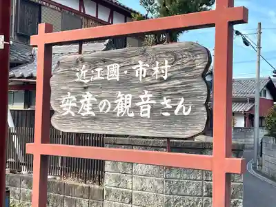 慈眼庵(滋賀県)