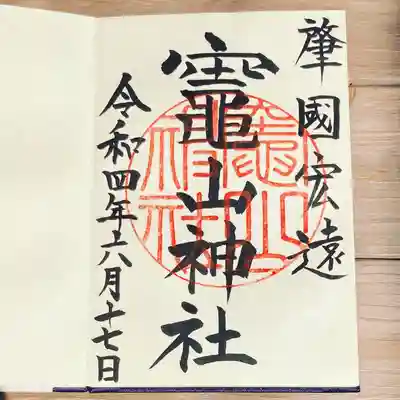 竈山神社(和歌山県)