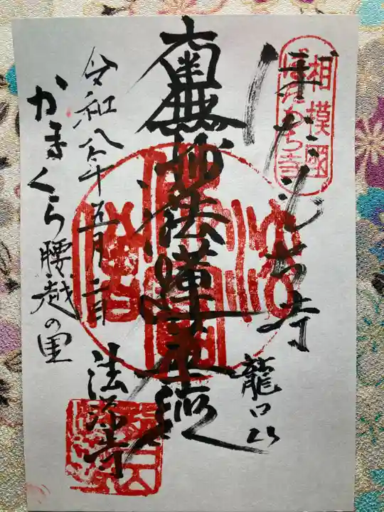 法源寺(神奈川県)