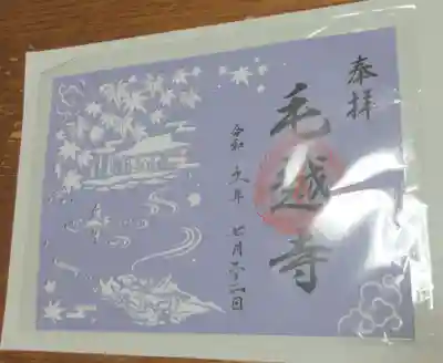 毛越寺(岩手県)