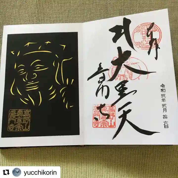 普門寺(切り絵御朱印発祥の寺)の御朱印帳